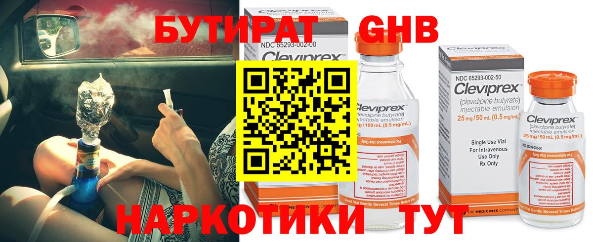 БУТИРАТ 1.4BDO Шадринск