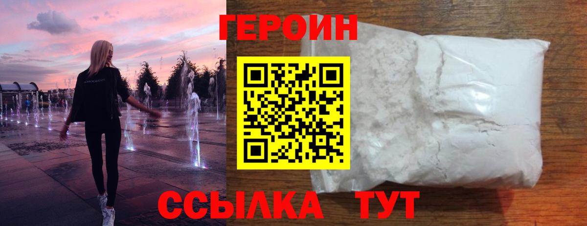 Героин Афган  Героин  Шадринск  Вход с VPN 