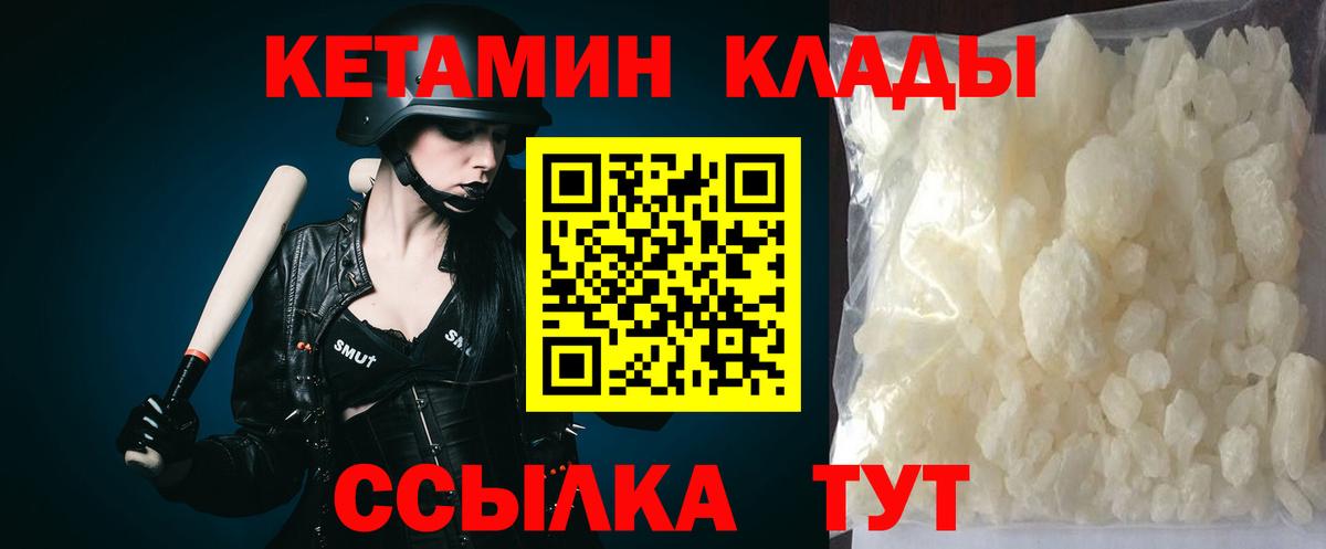 Кетамин VHQ Шадринск