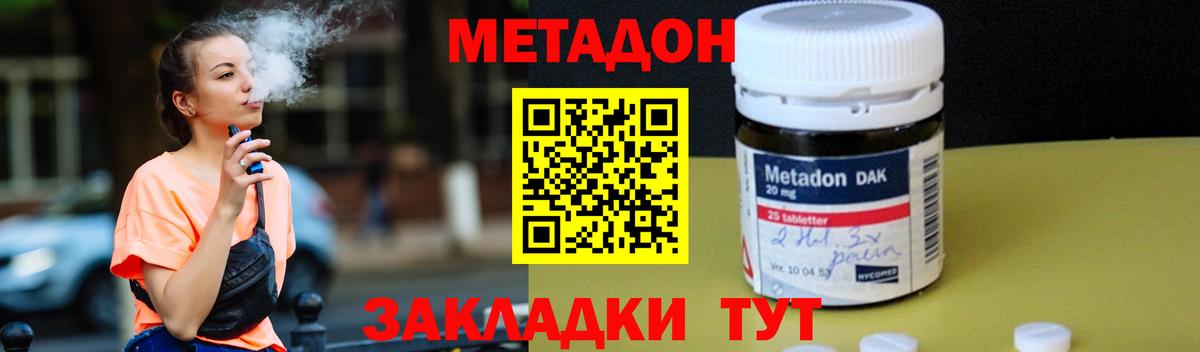 МЕТАДОН кристалл Шадринск