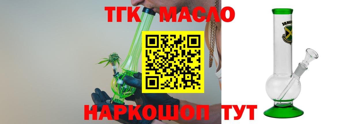 Шадринск  ТГК концентрат  Вход с VPN  где купить наркоту  Дистиллят ТГК гашишное масло 